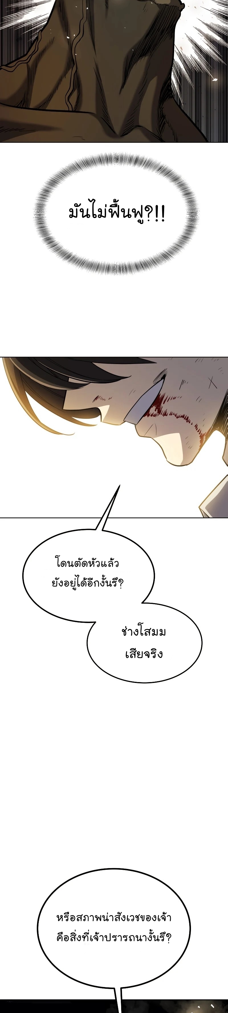 Overpowered Sword ตอนที่ 41 แปลไทย