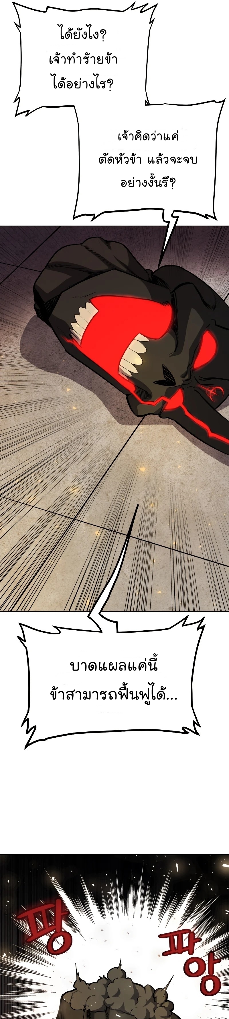 Overpowered Sword ตอนที่ 41 แปลไทย