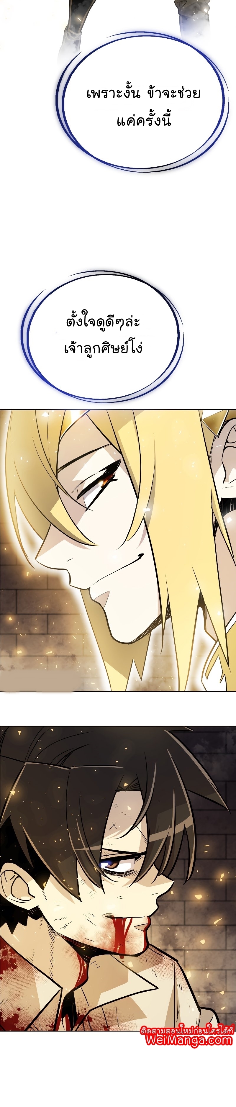 Overpowered Sword ตอนที่ 41 แปลไทย