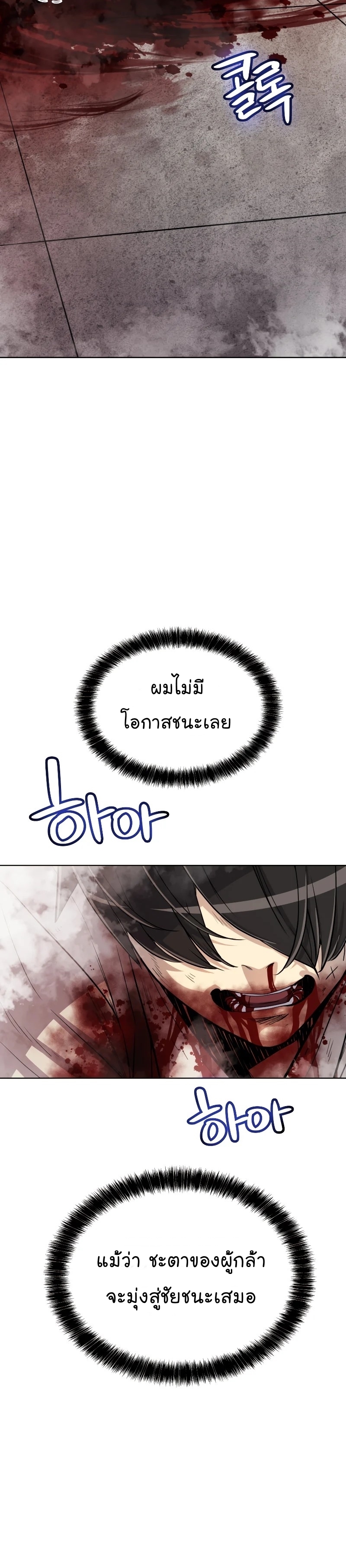 Overpowered Sword ตอนที่ 41 แปลไทย
