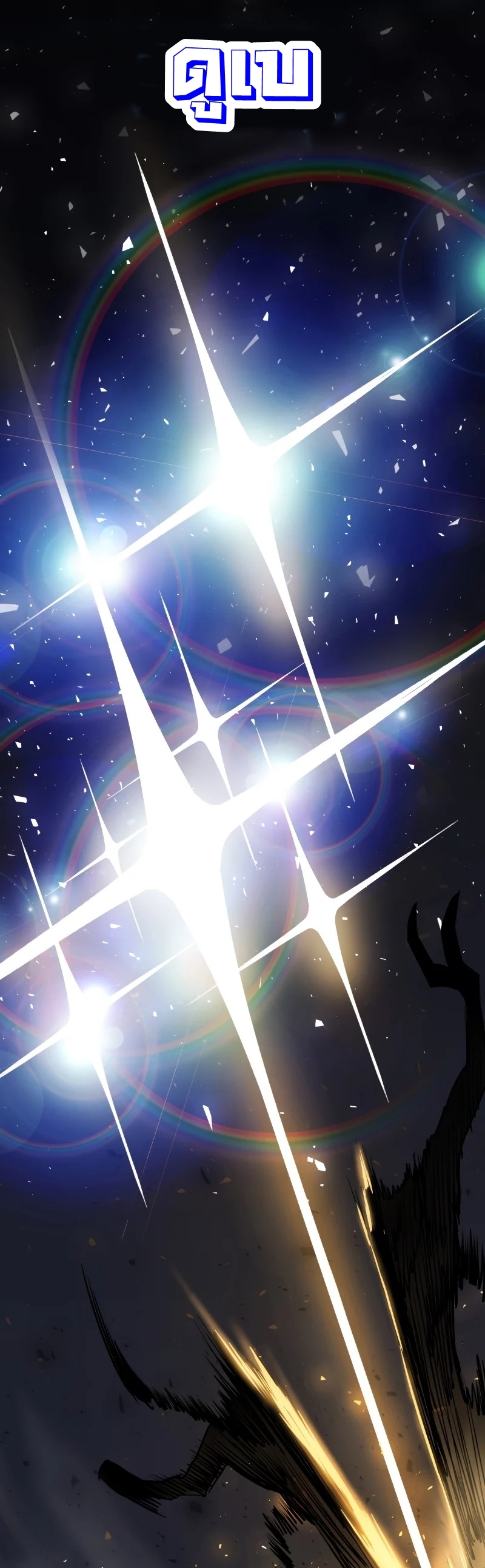 Overpowered Sword ตอนที่ 41 แปลไทย