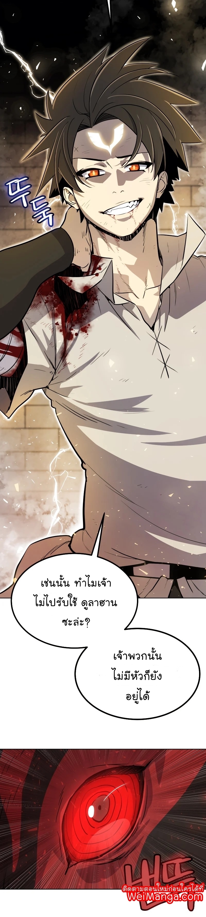 Overpowered Sword ตอนที่ 41 แปลไทย