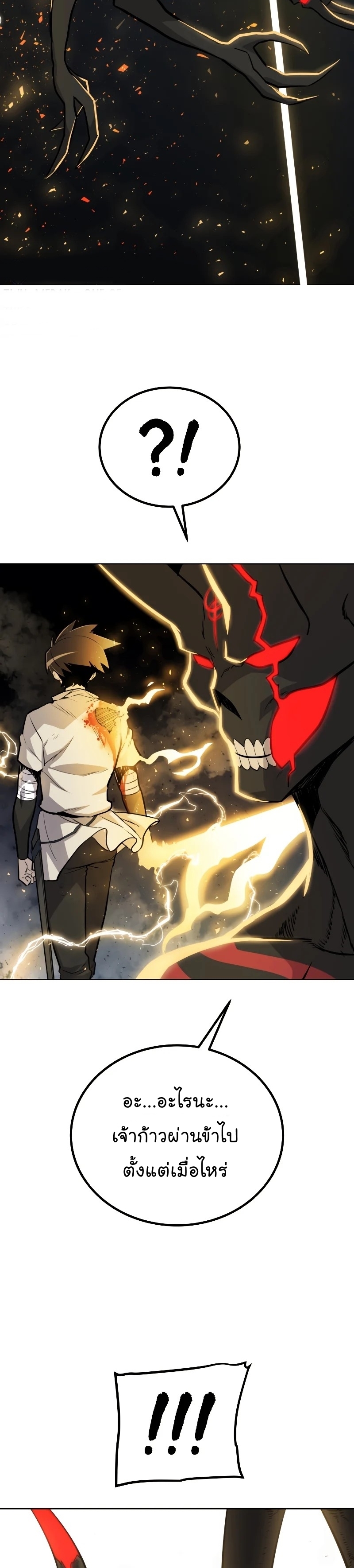 Overpowered Sword ตอนที่ 41 แปลไทย