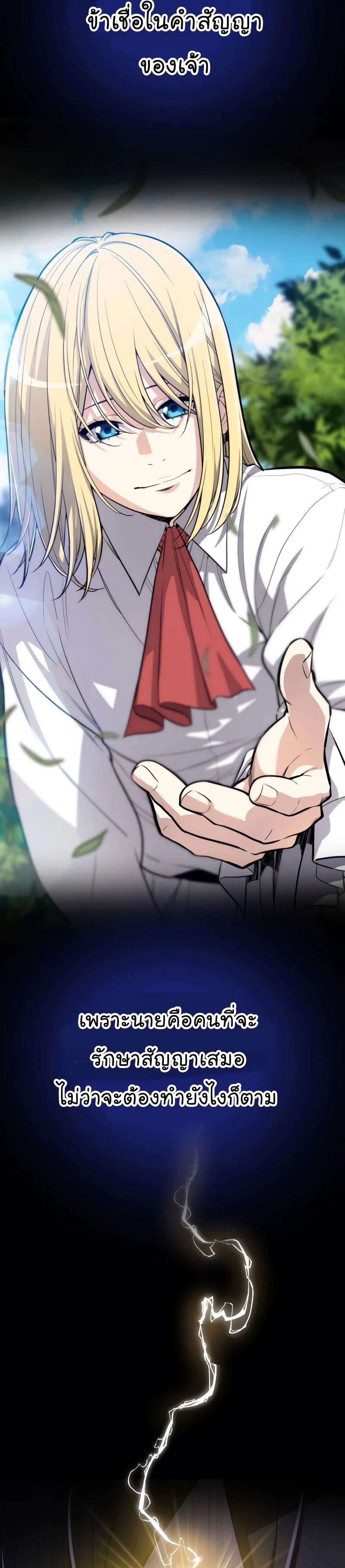 Overpowered Sword ตอนที่ 41 แปลไทย