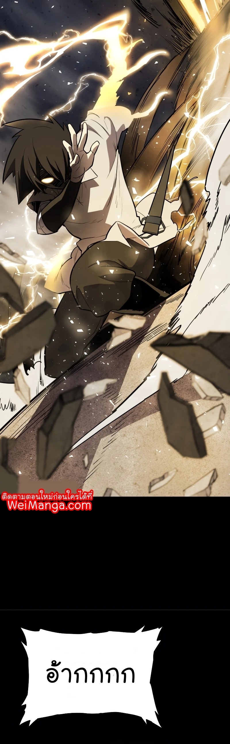 Overpowered Sword ตอนที่ 41 แปลไทย