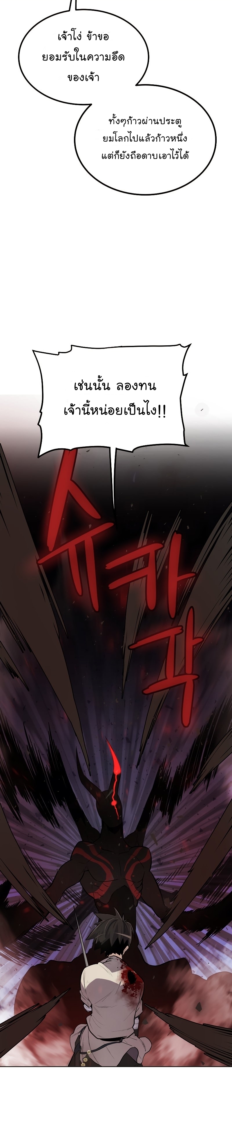 Overpowered Sword ตอนที่ 41 แปลไทย