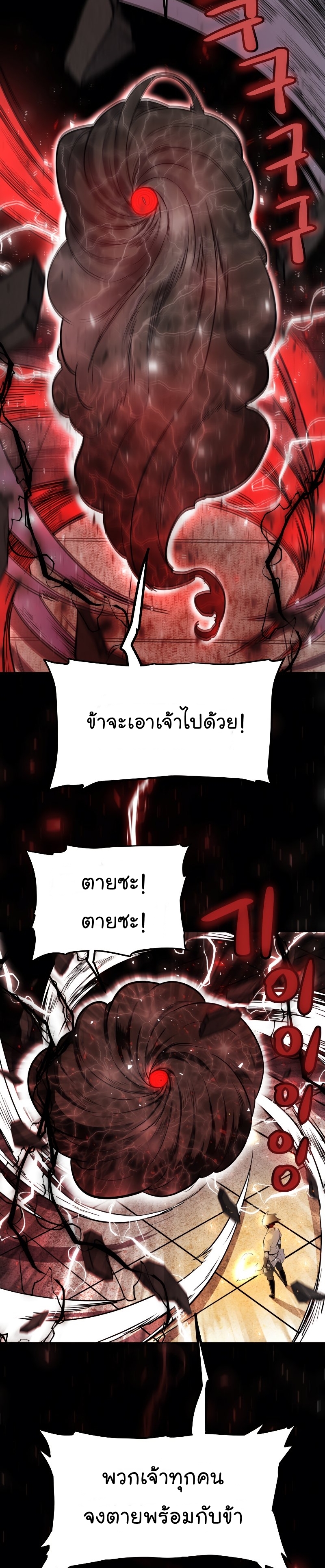 Overpowered Sword ตอนที่ 41 แปลไทย
