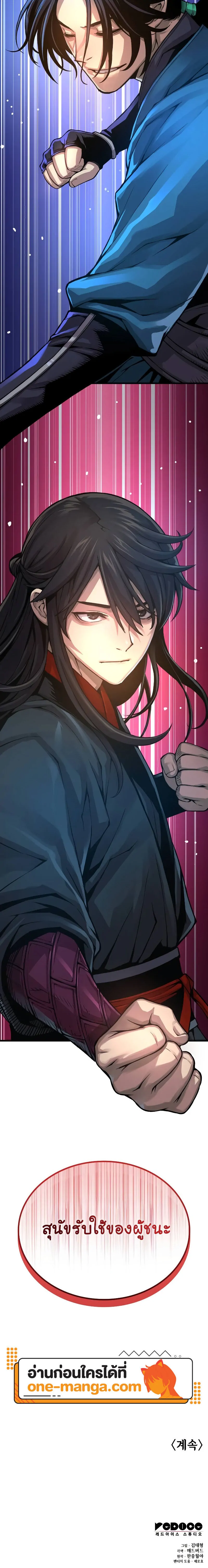 Myst Might Mayhem ตอนที่ 77 แปลไทย