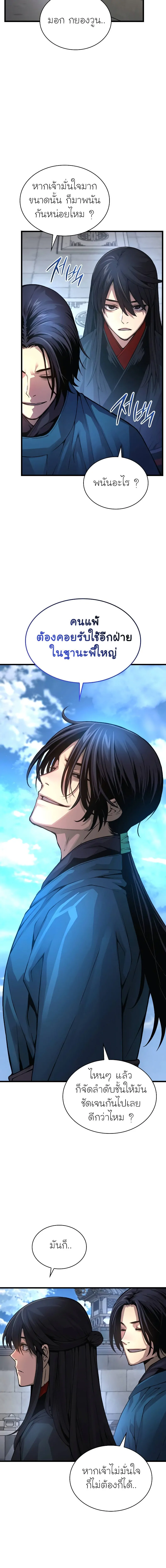 Myst Might Mayhem ตอนที่ 77 แปลไทย