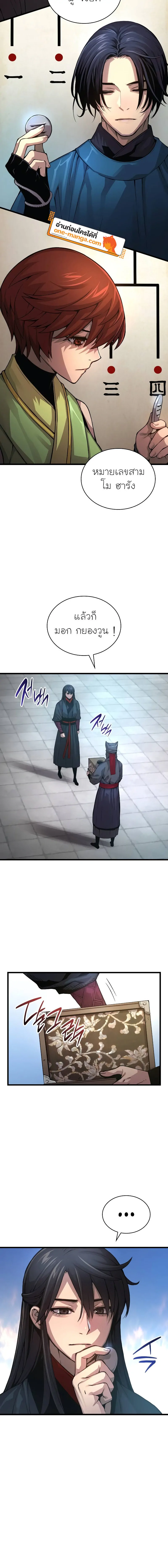 Myst Might Mayhem ตอนที่ 77 แปลไทย