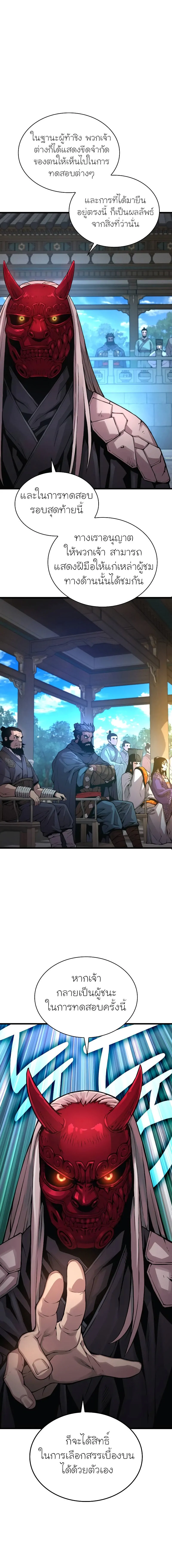 Myst Might Mayhem ตอนที่ 77 แปลไทย