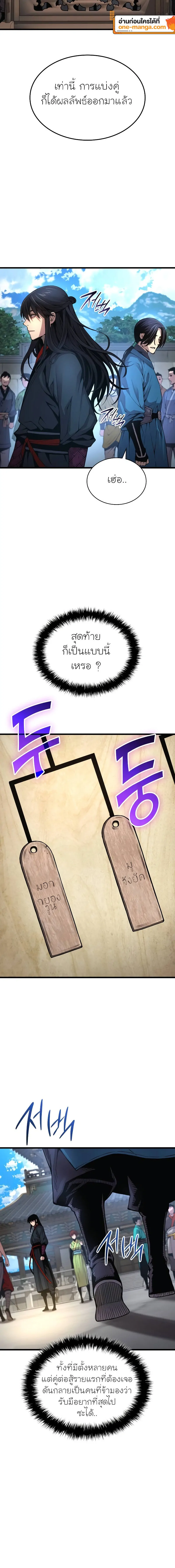 Myst Might Mayhem ตอนที่ 77 แปลไทย