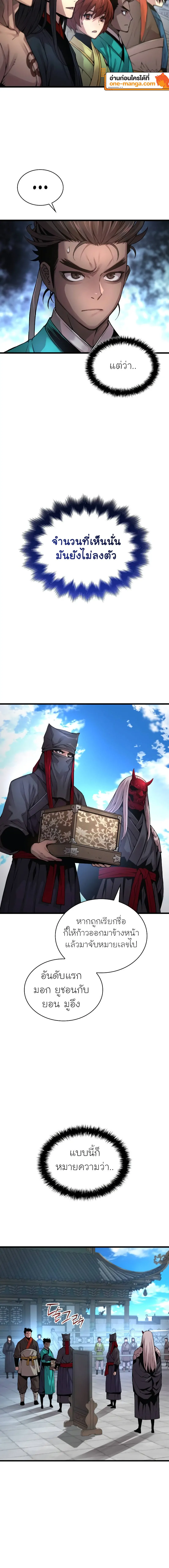 Myst Might Mayhem ตอนที่ 77 แปลไทย