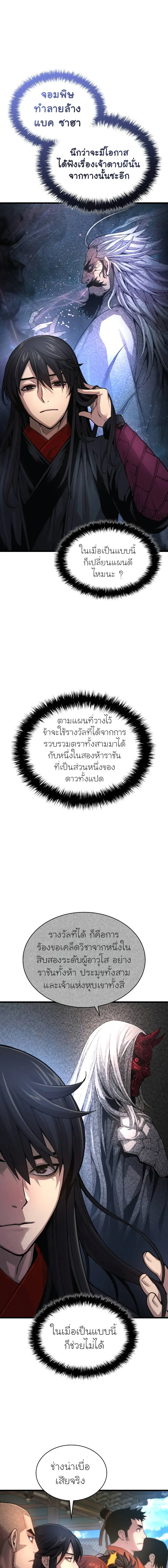 Myst Might Mayhem ตอนที่ 77 แปลไทย