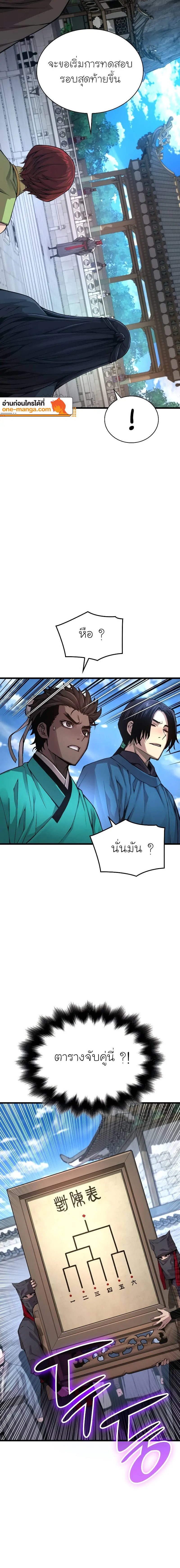 Myst Might Mayhem ตอนที่ 77 แปลไทย