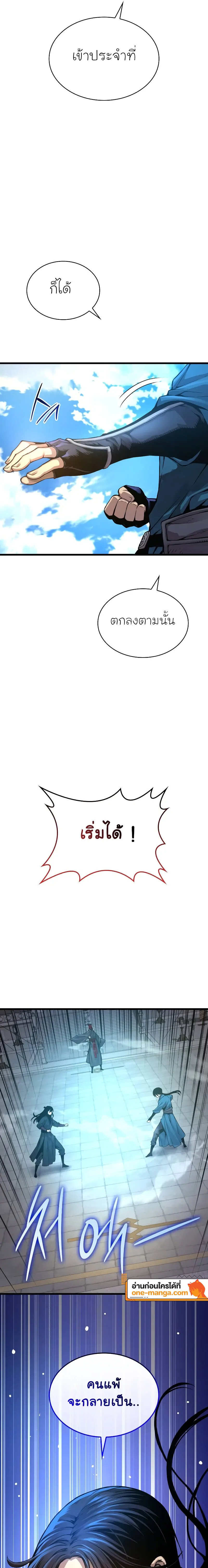 Myst Might Mayhem ตอนที่ 77 แปลไทย