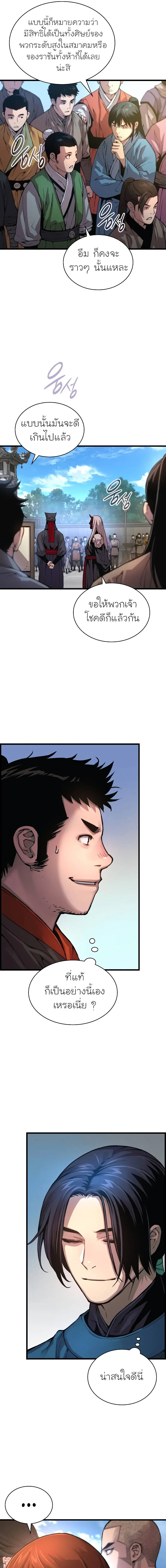 Myst Might Mayhem ตอนที่ 77 แปลไทย