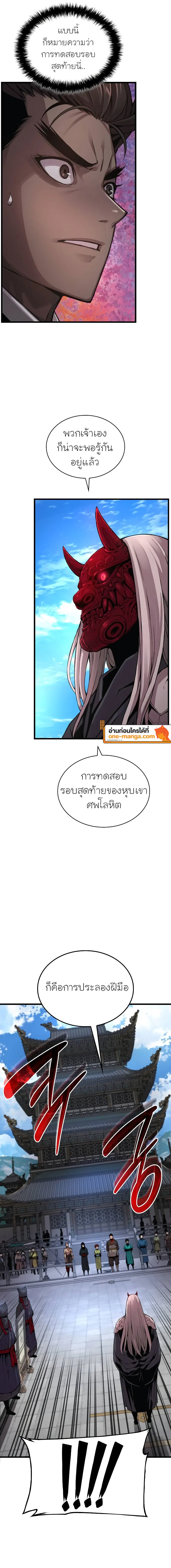 Myst Might Mayhem ตอนที่ 77 แปลไทย