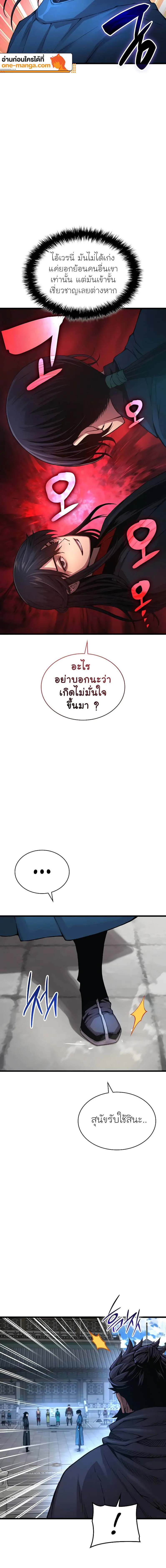 Myst Might Mayhem ตอนที่ 77 แปลไทย