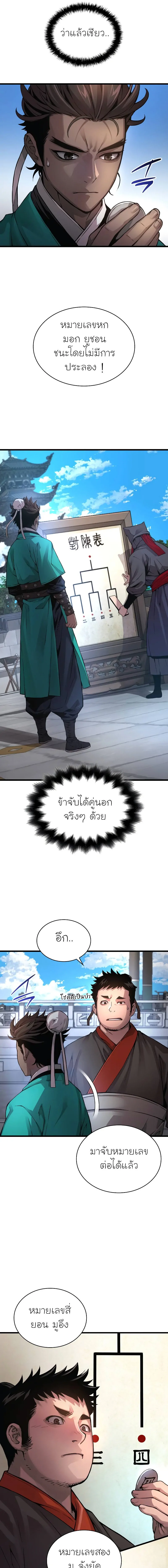 Myst Might Mayhem ตอนที่ 77 แปลไทย