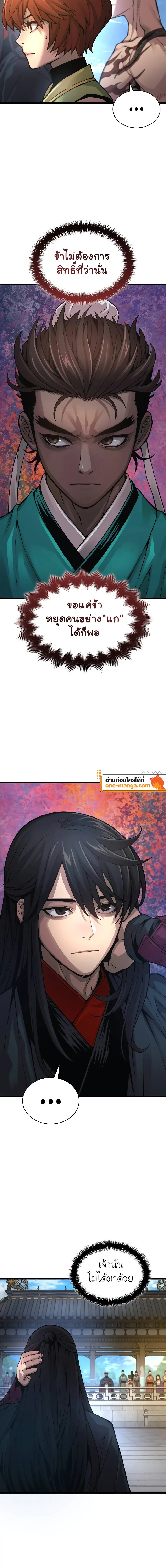 Myst Might Mayhem ตอนที่ 77 แปลไทย