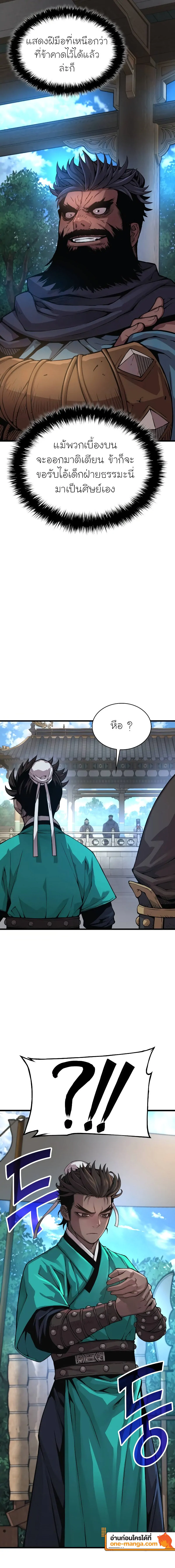 Myst Might Mayhem ตอนที่ 77 แปลไทย