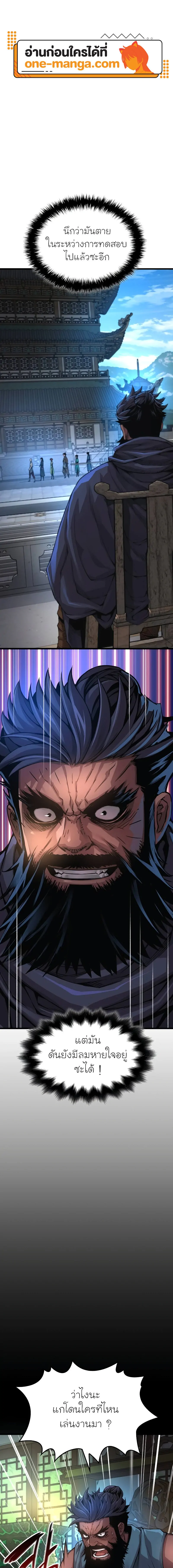 Myst Might Mayhem ตอนที่ 77 แปลไทย