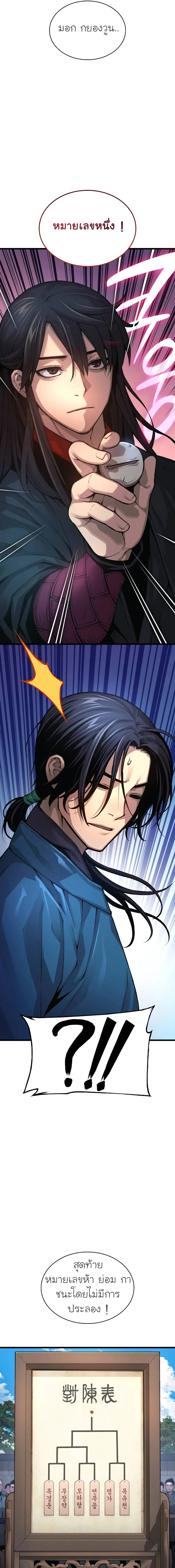 Myst Might Mayhem ตอนที่ 77 แปลไทย