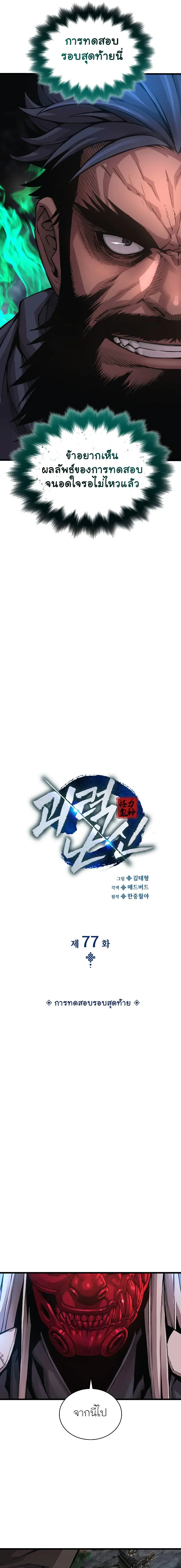 Myst Might Mayhem ตอนที่ 77 แปลไทย