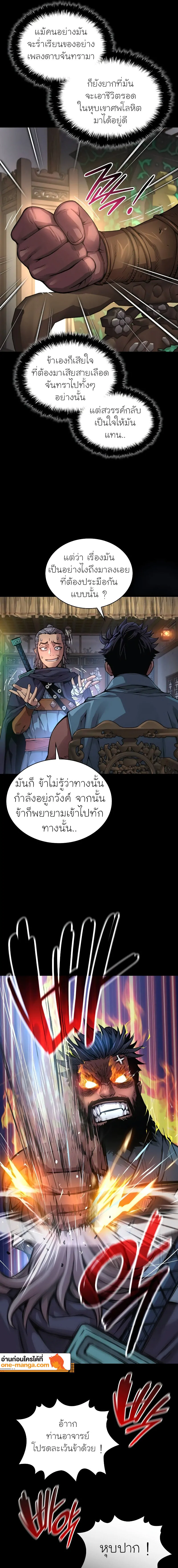 Myst Might Mayhem ตอนที่ 77 แปลไทย