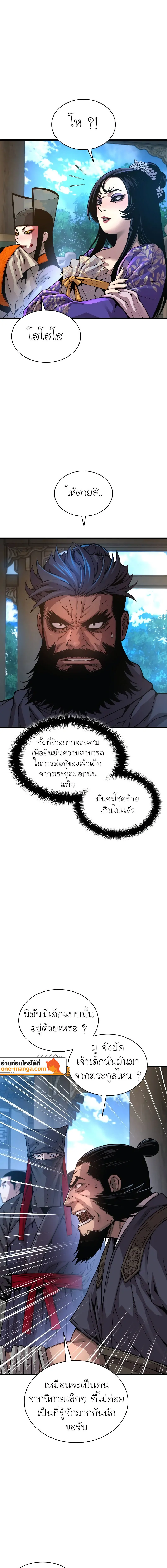 Myst Might Mayhem ตอนที่ 77 แปลไทย