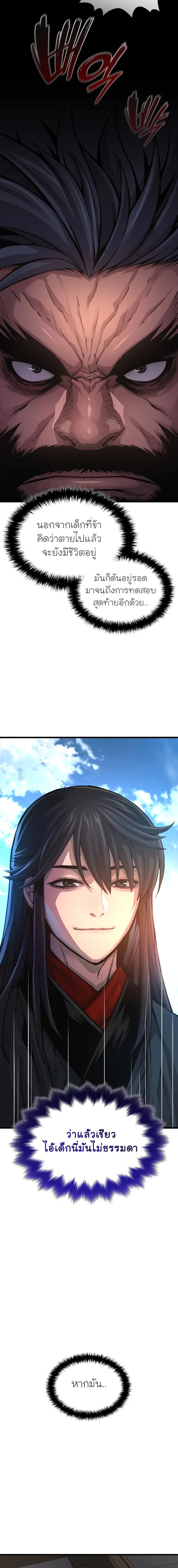 Myst Might Mayhem ตอนที่ 77 แปลไทย