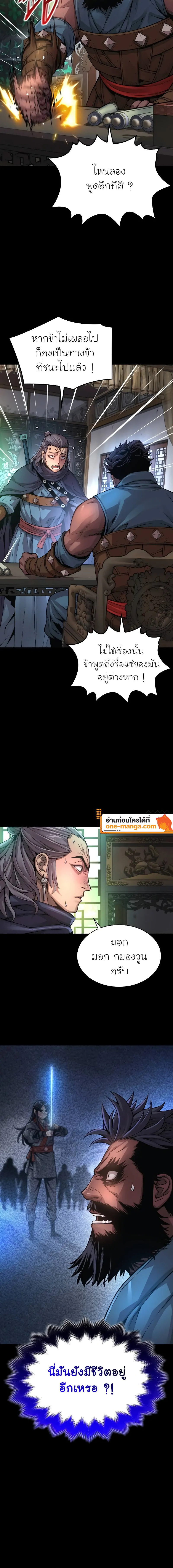 Myst Might Mayhem ตอนที่ 77 แปลไทย