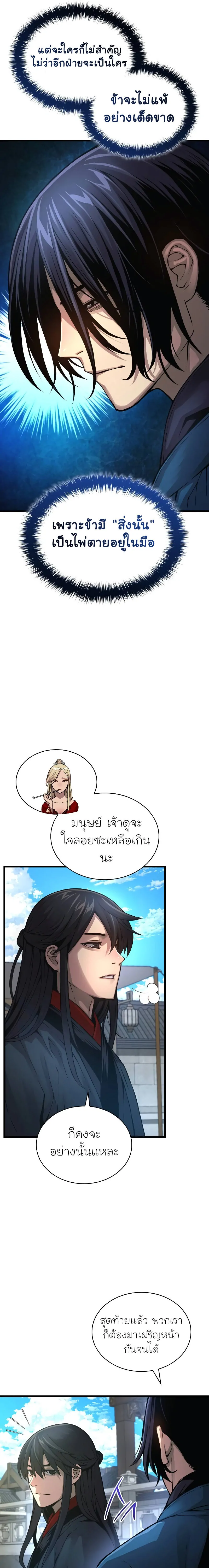 Myst Might Mayhem ตอนที่ 77 แปลไทย
