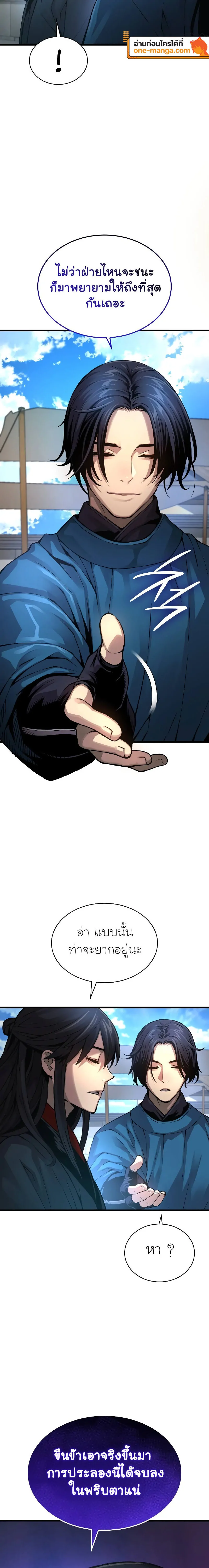 Myst Might Mayhem ตอนที่ 77 แปลไทย