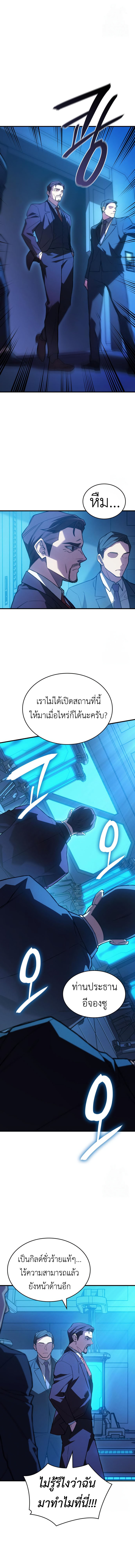 Regressing With the King’s Power ตอนที่ 83 แปลไทย