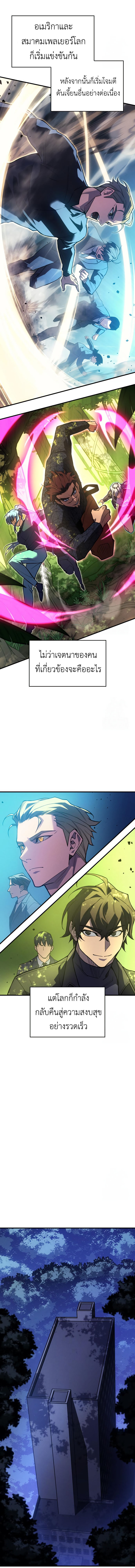 Regressing With the King’s Power ตอนที่ 83 แปลไทย