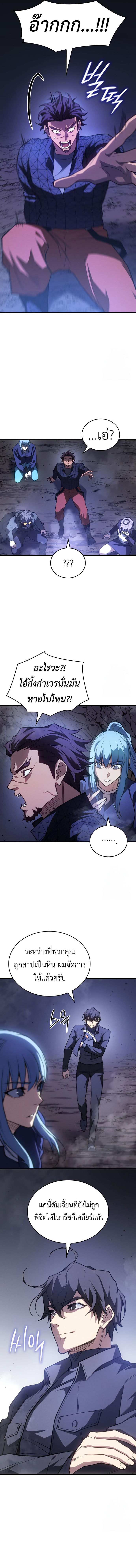 Regressing With the King’s Power ตอนที่ 83 แปลไทย