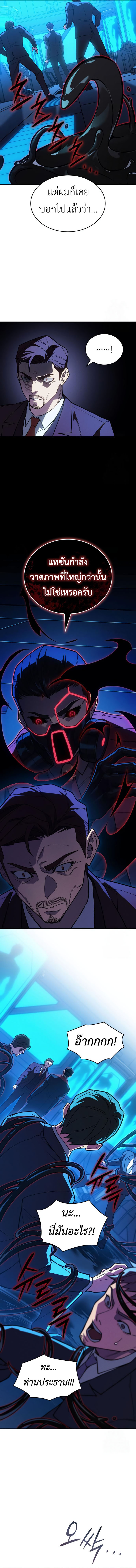 Regressing With the King’s Power ตอนที่ 83 แปลไทย