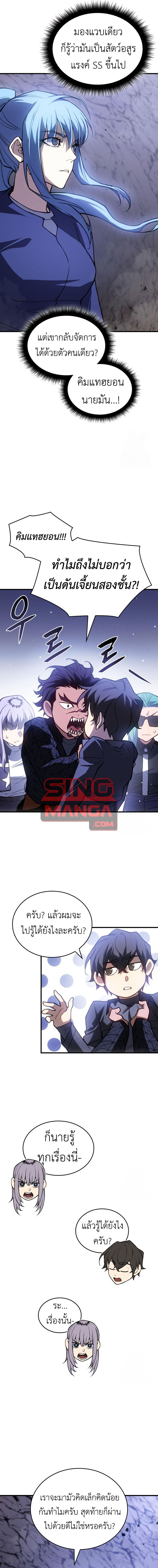 Regressing With the King’s Power ตอนที่ 83 แปลไทย