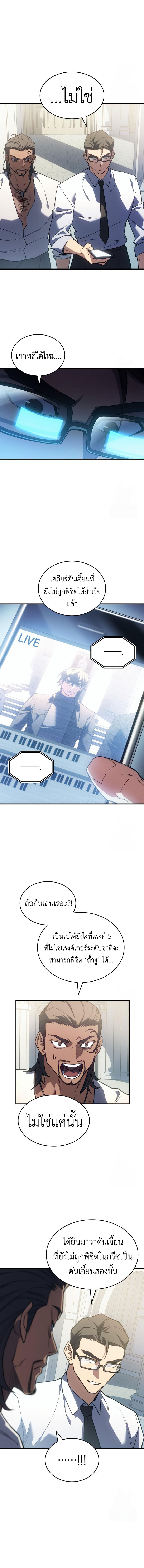 Regressing With the King’s Power ตอนที่ 83 แปลไทย