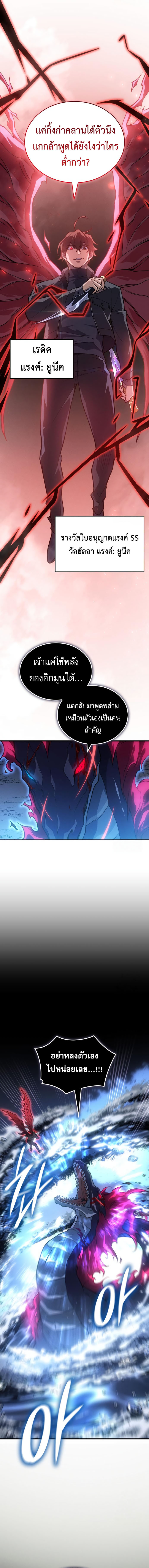 Regressing With the King’s Power ตอนที่ 83 แปลไทย