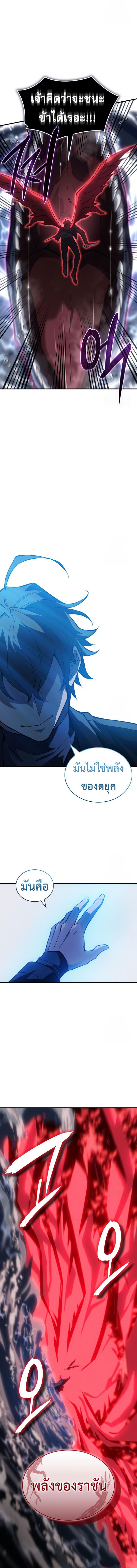 Regressing With the King’s Power ตอนที่ 83 แปลไทย