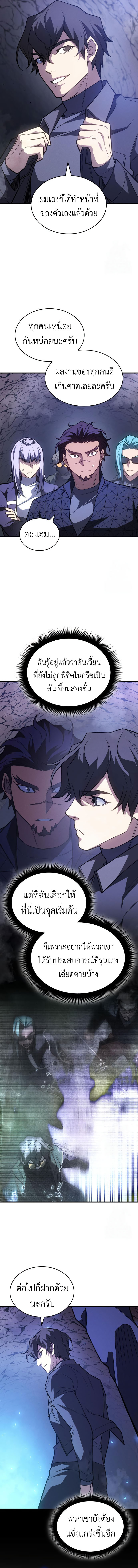 Regressing With the King’s Power ตอนที่ 83 แปลไทย