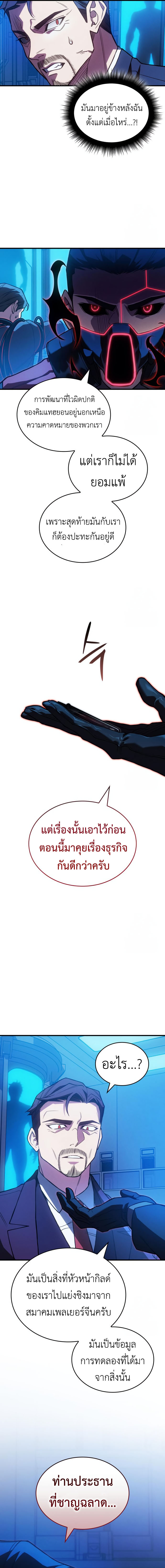 Regressing With the King’s Power ตอนที่ 83 แปลไทย