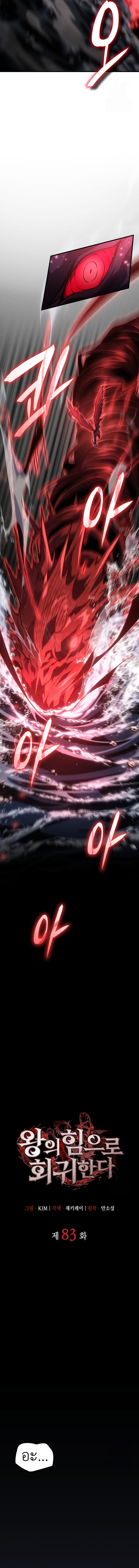 Regressing With the King’s Power ตอนที่ 83 แปลไทย