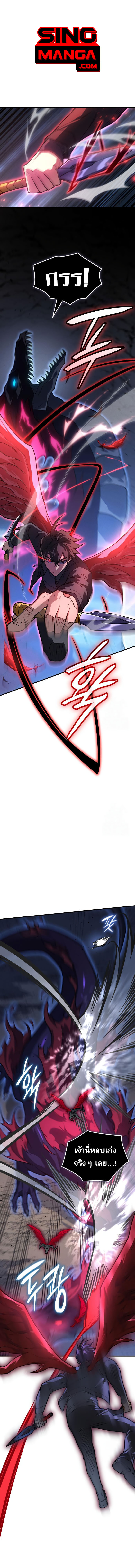 Regressing With the King’s Power ตอนที่ 83 แปลไทย