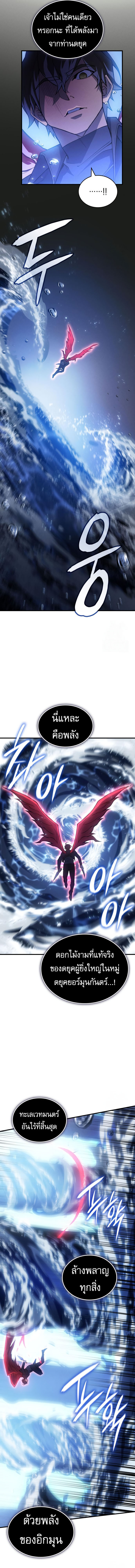 Regressing With the King’s Power ตอนที่ 83 แปลไทย