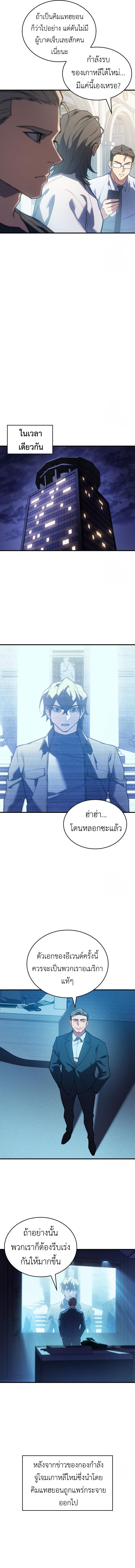 Regressing With the King’s Power ตอนที่ 83 แปลไทย