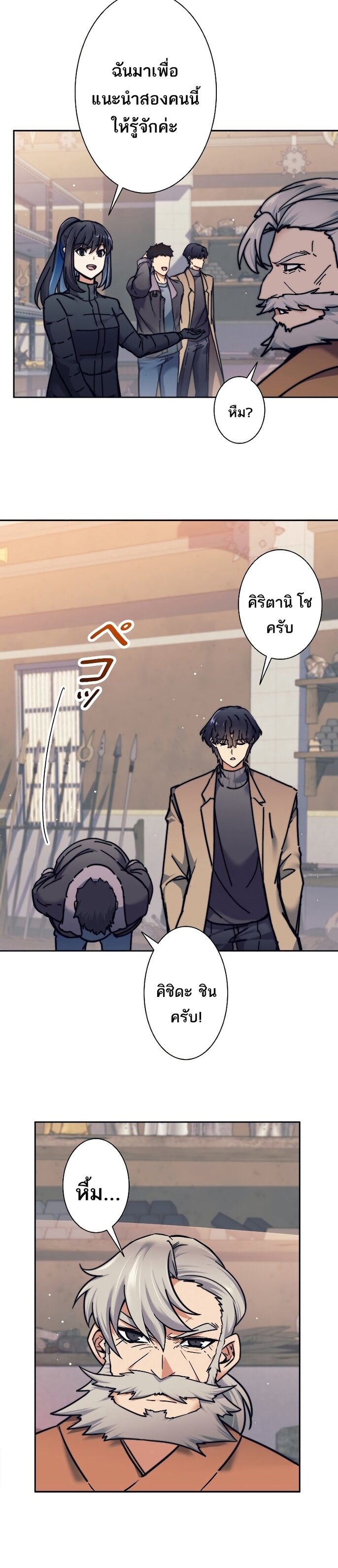 I’m an Ex-class Hunter ผมคือฮันเตอร์คลาส EX ตอนที่ 18 แปลไทย